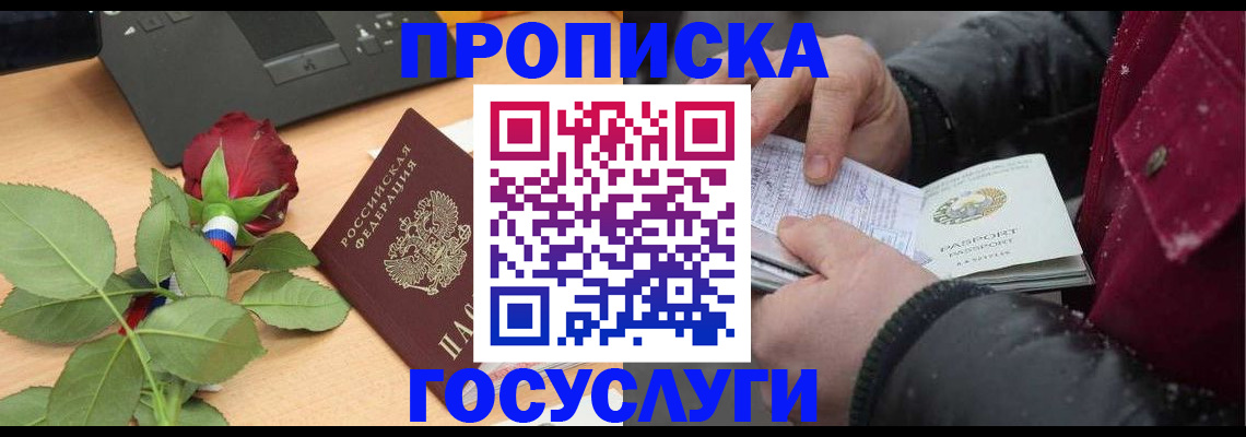 временная регистрация купить в Кирсе