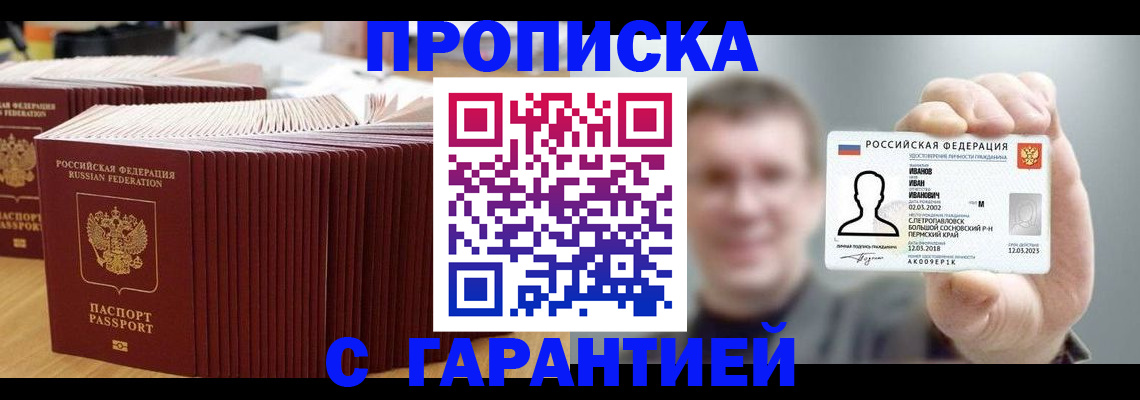 временная прописка в Кирсе